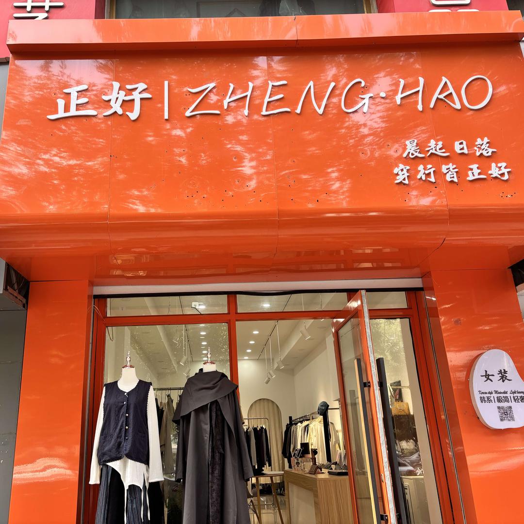 正好官方号
