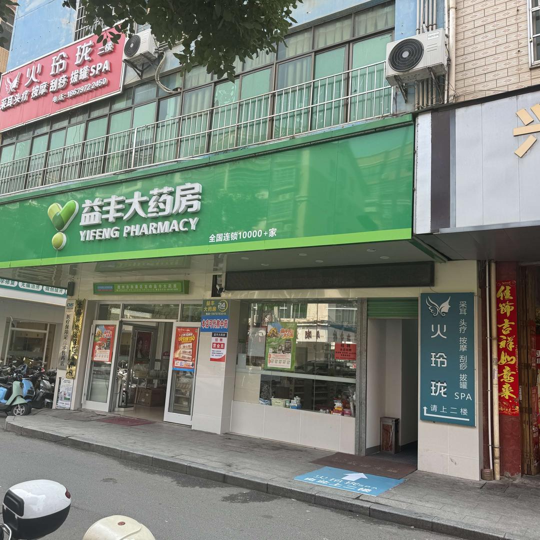 火玲珑spa官方号