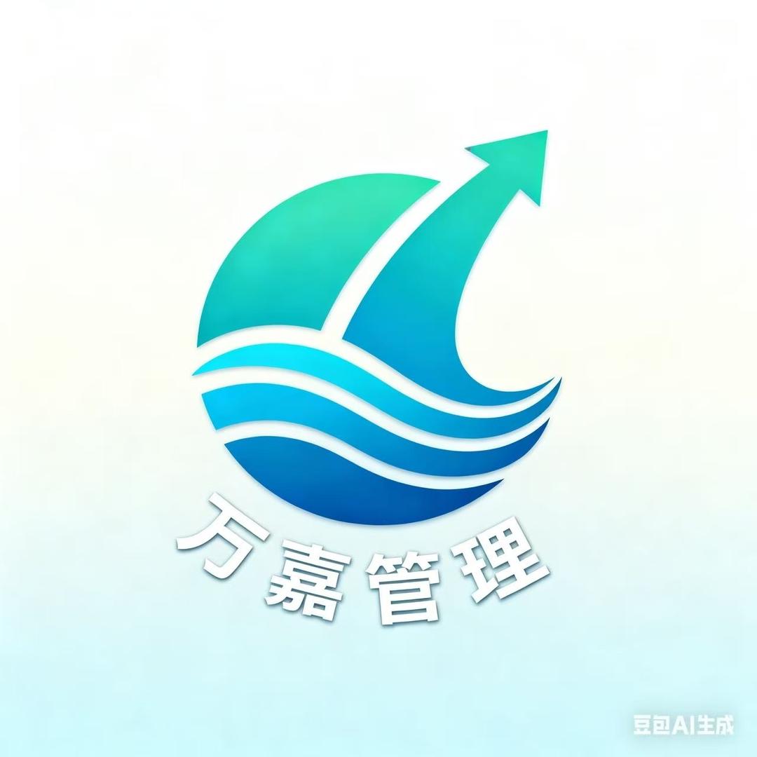 万嘉管理官方号