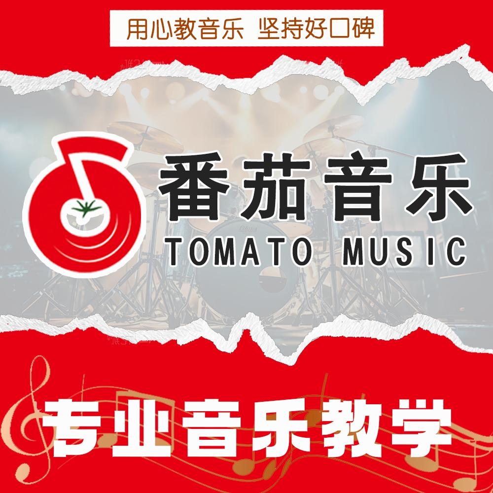 番茄音乐