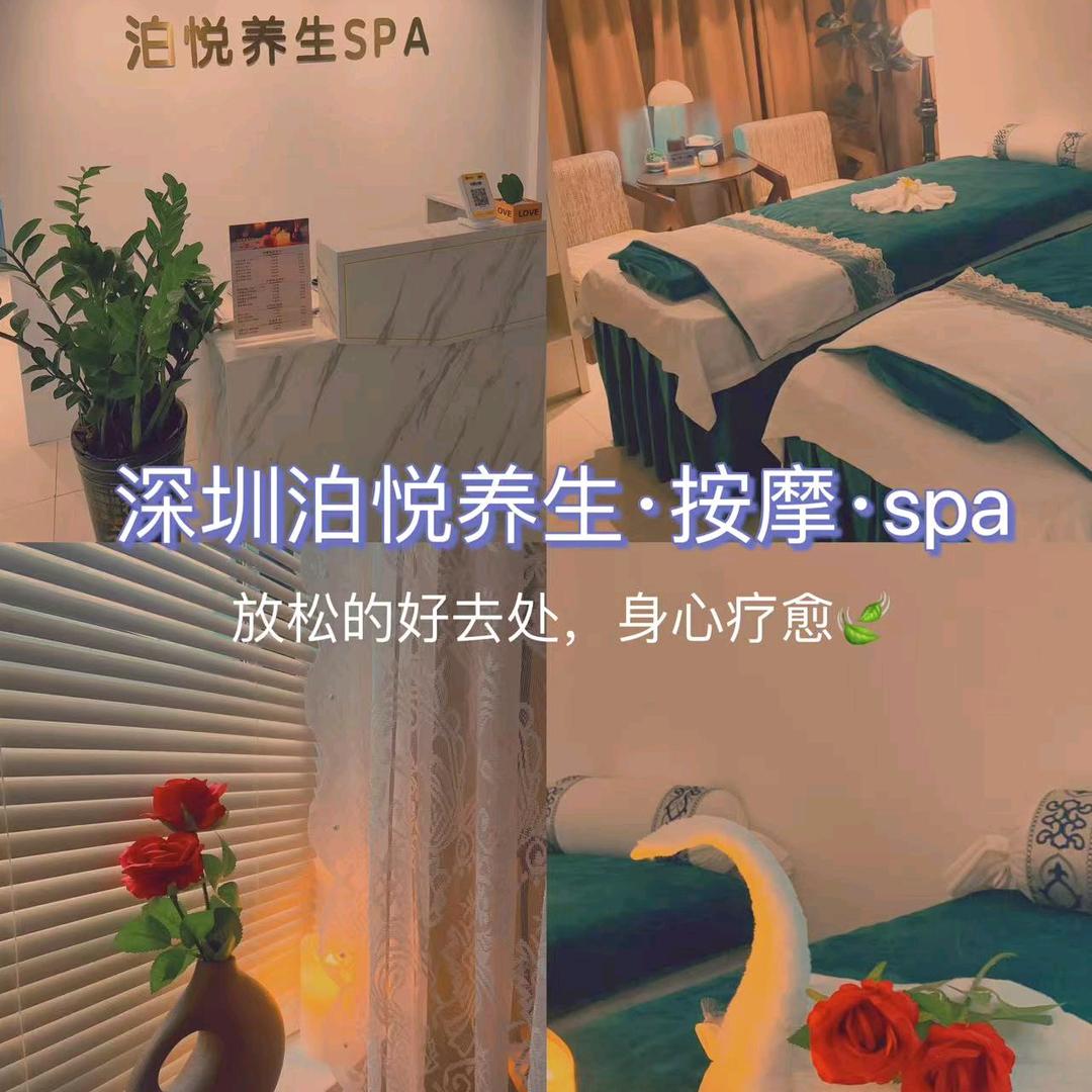 泊悦·瑶浴·养生·SPA