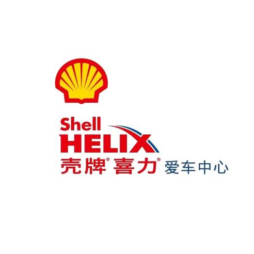 壳牌爱车中心(星悦行店)