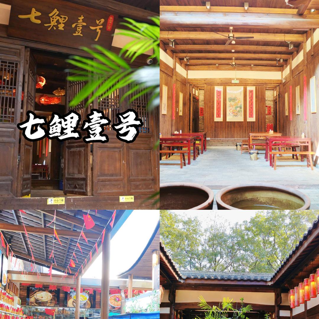 章贡区七鲤壹号餐饮店