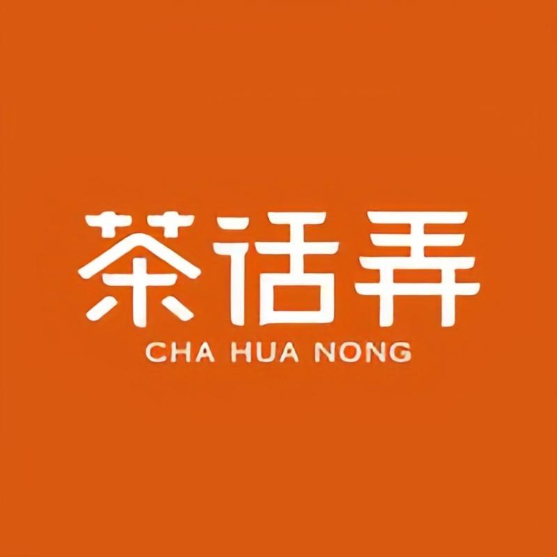 茶话弄（睢阳万达旗舰店）