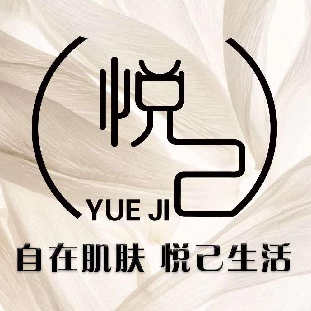 悦己美容美体spa