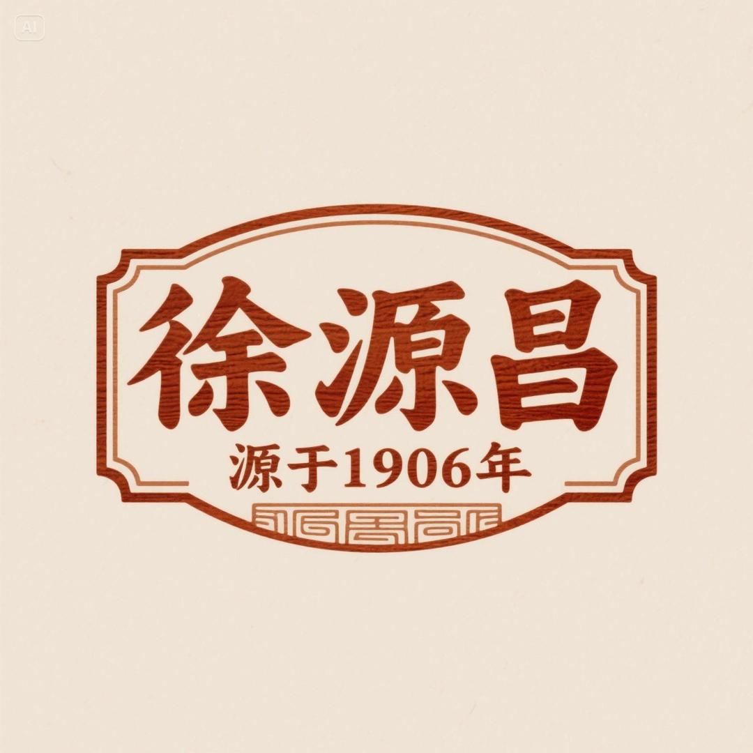 徐源昌糕点
