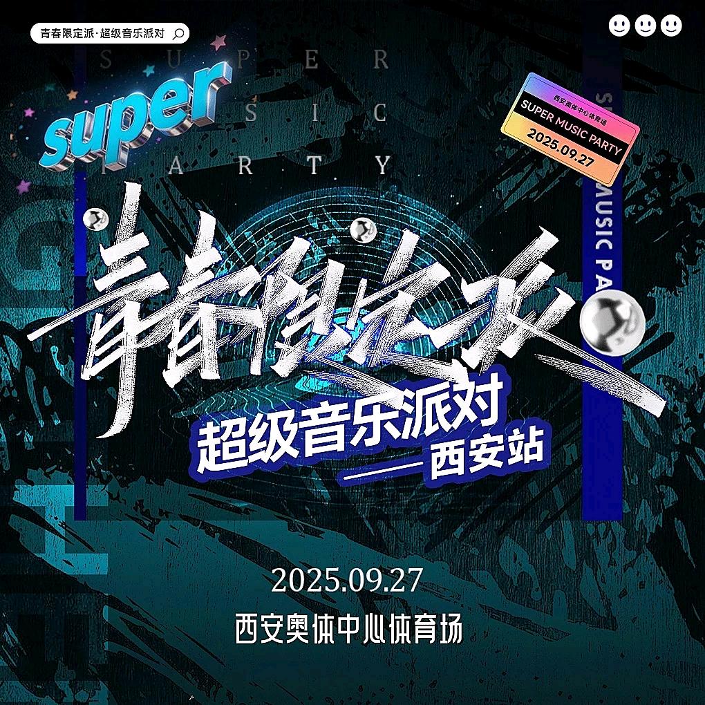 青春限定派超级音乐派对西安站-大激梨