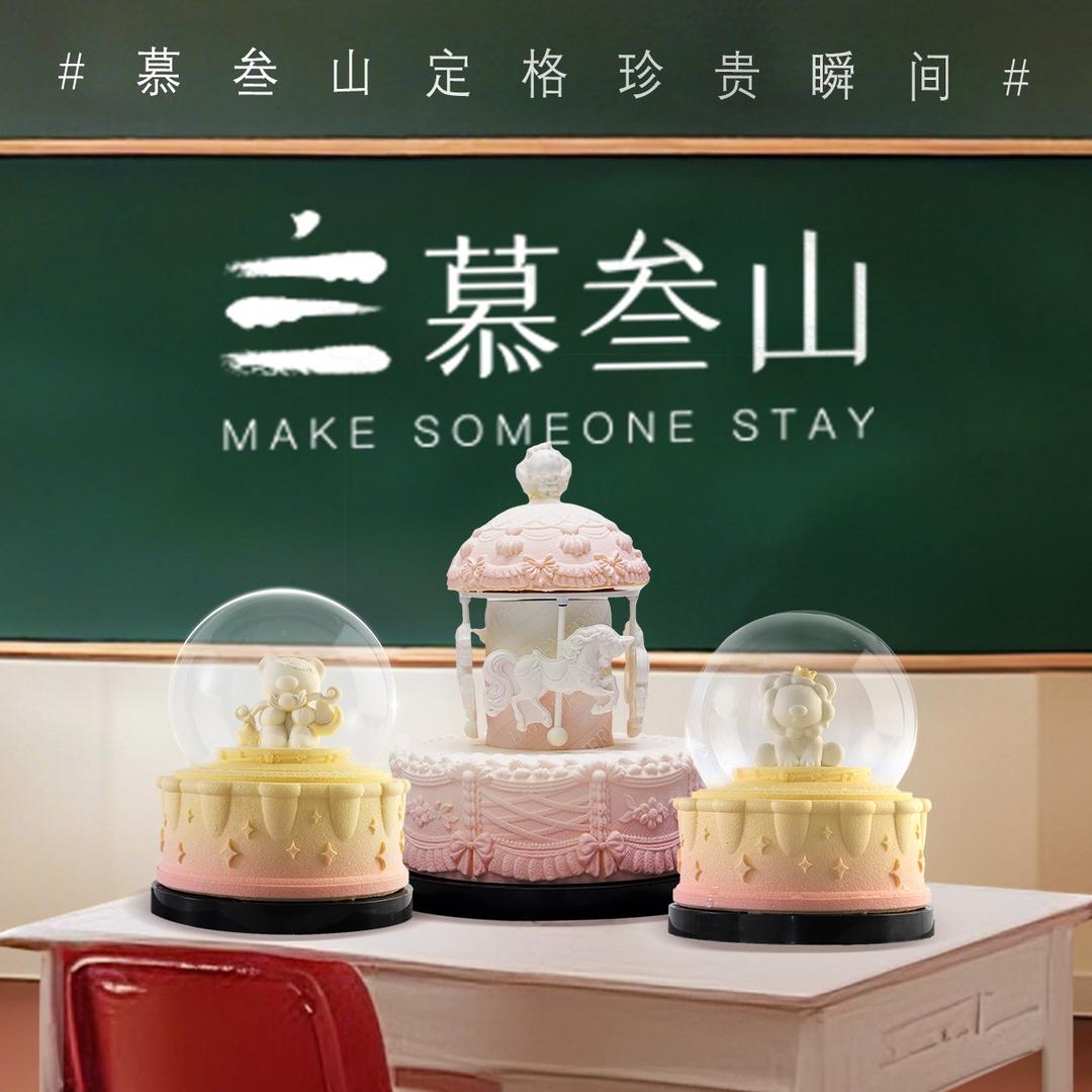 慕叁山（教师节专场）