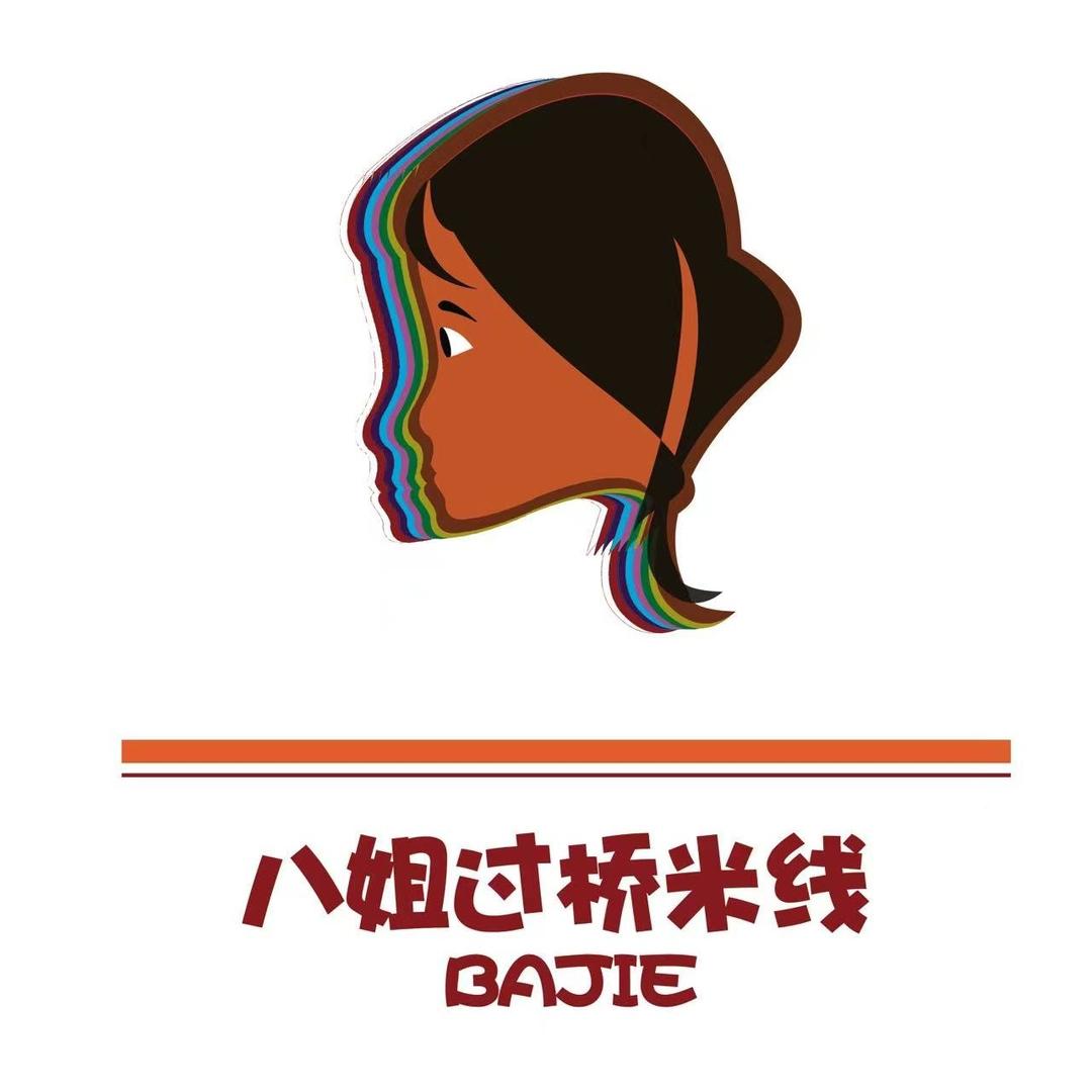 八姐过桥米线头像