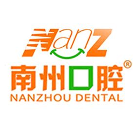 深圳南州口腔门诊部