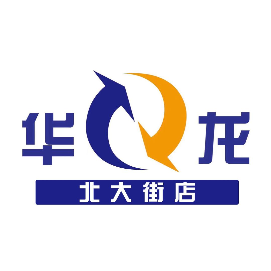 华龙超市（北大街店）