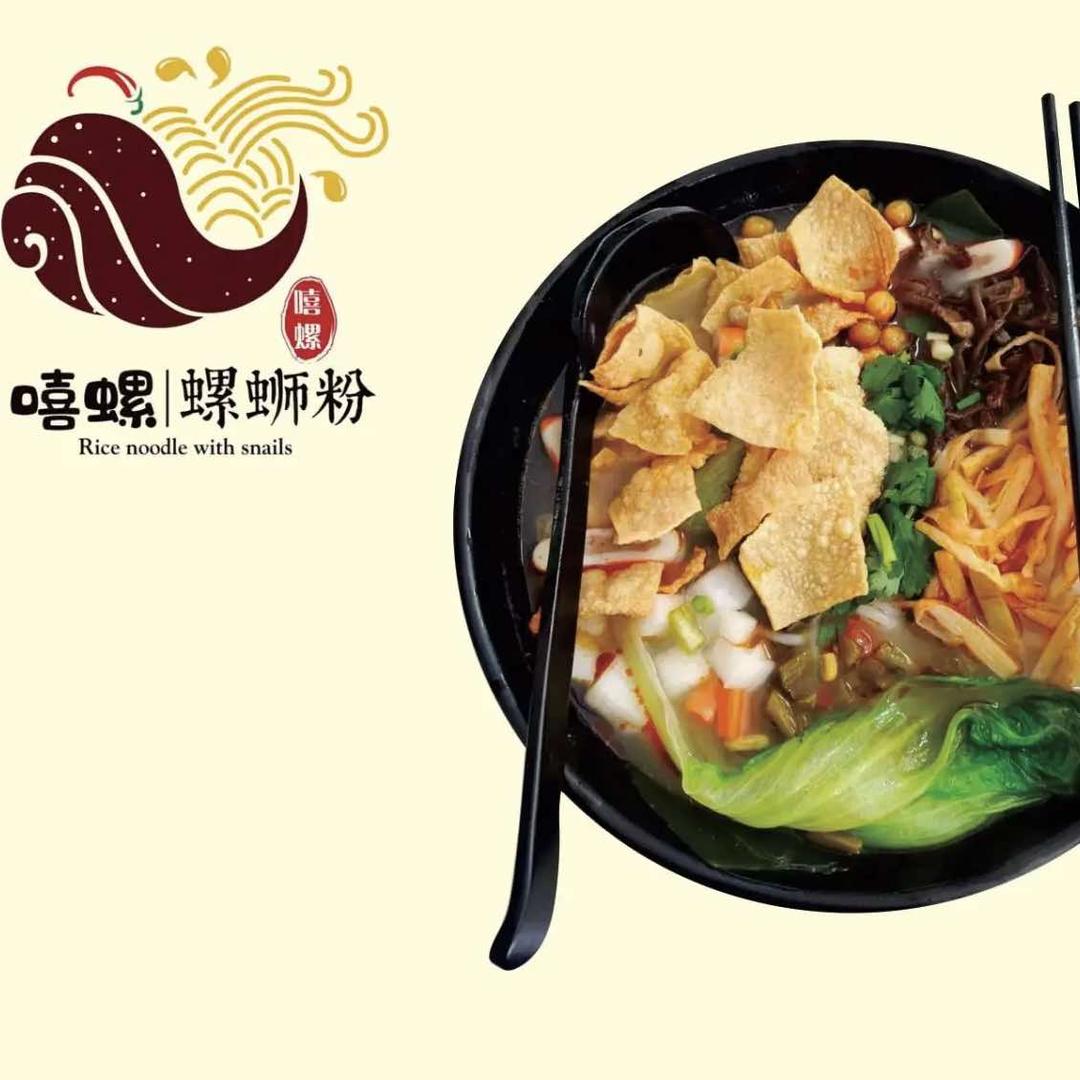 嘻螺.螺蛳粉（陶冲湖城市广场店）