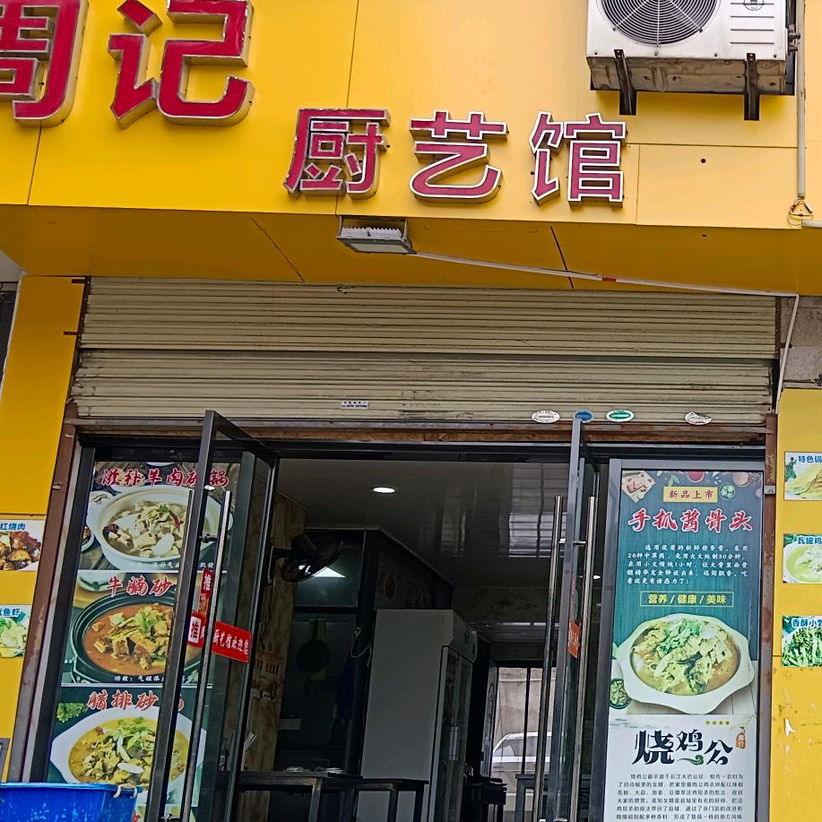 周记砂锅炒菜官方号