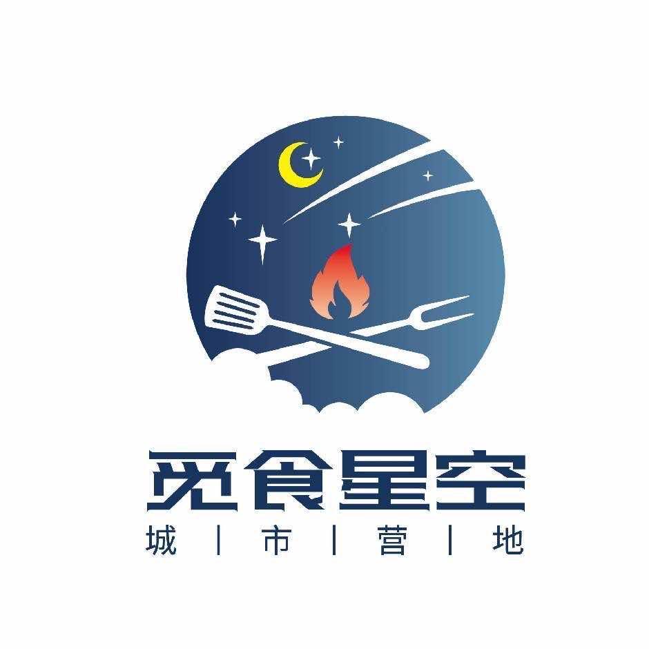 觅食星空城市营地·生日聚会·公司团建