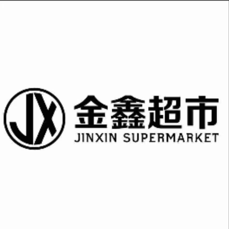金鑫超市