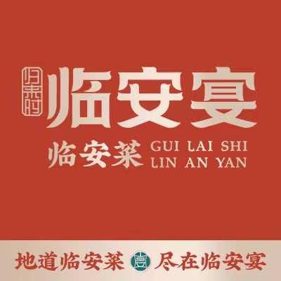 临安宴归来时·味道研究所