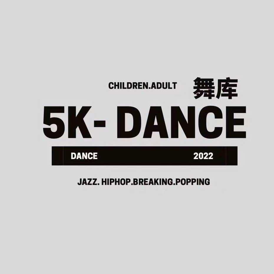 康巴什舞库街舞