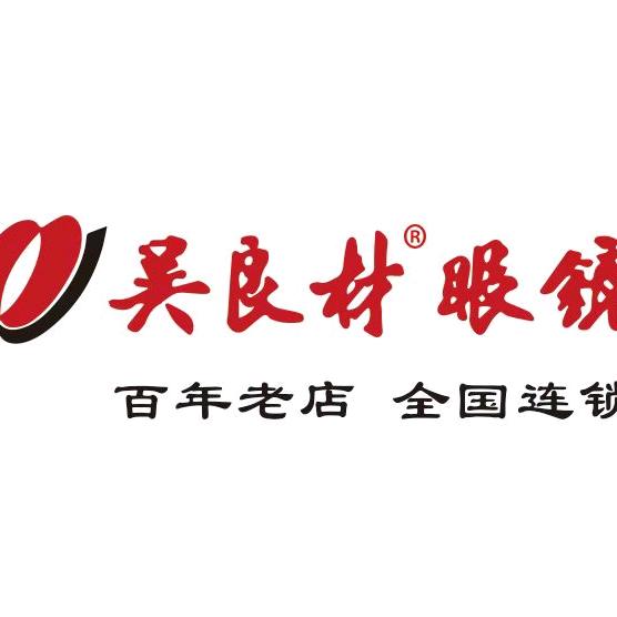 吴良材眼镜（萧县店）
