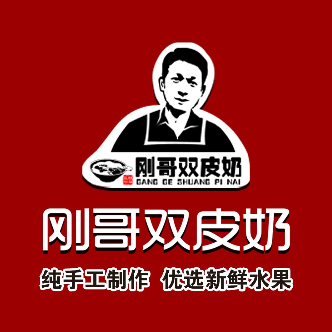 刚哥双皮奶