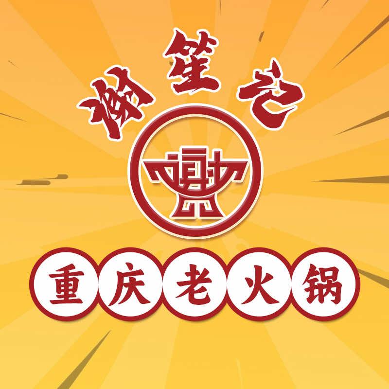 谢笙记重庆老火锅(胡家庙店)官方号
