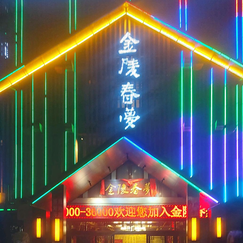 金陵春梦蒙城店