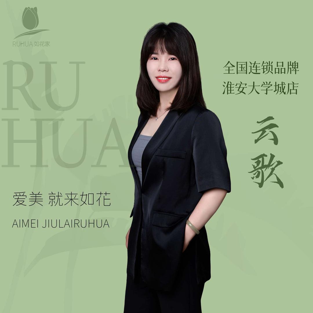 如花家•淮安纹眉（大学城店）云歌