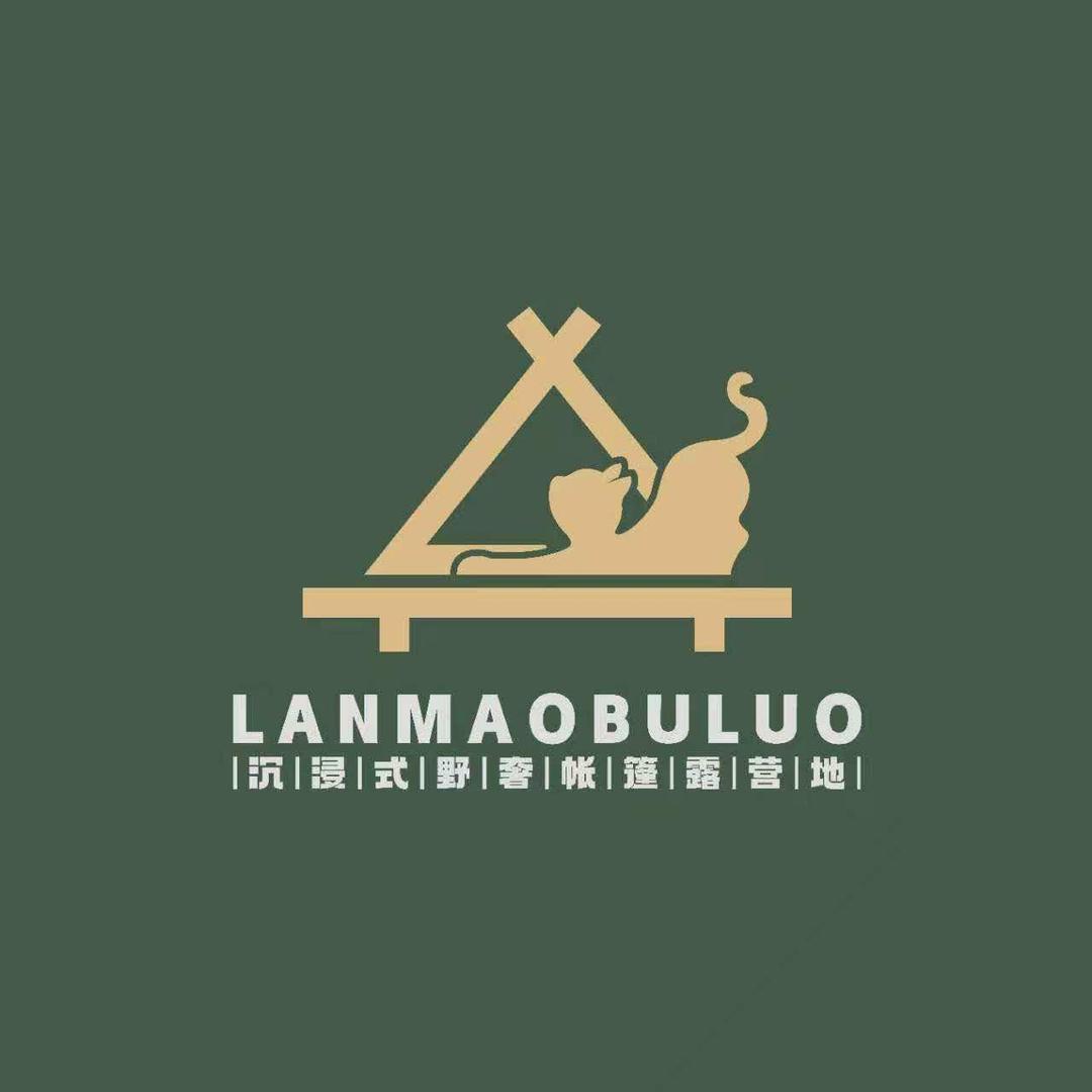 懒猫部落森林营地