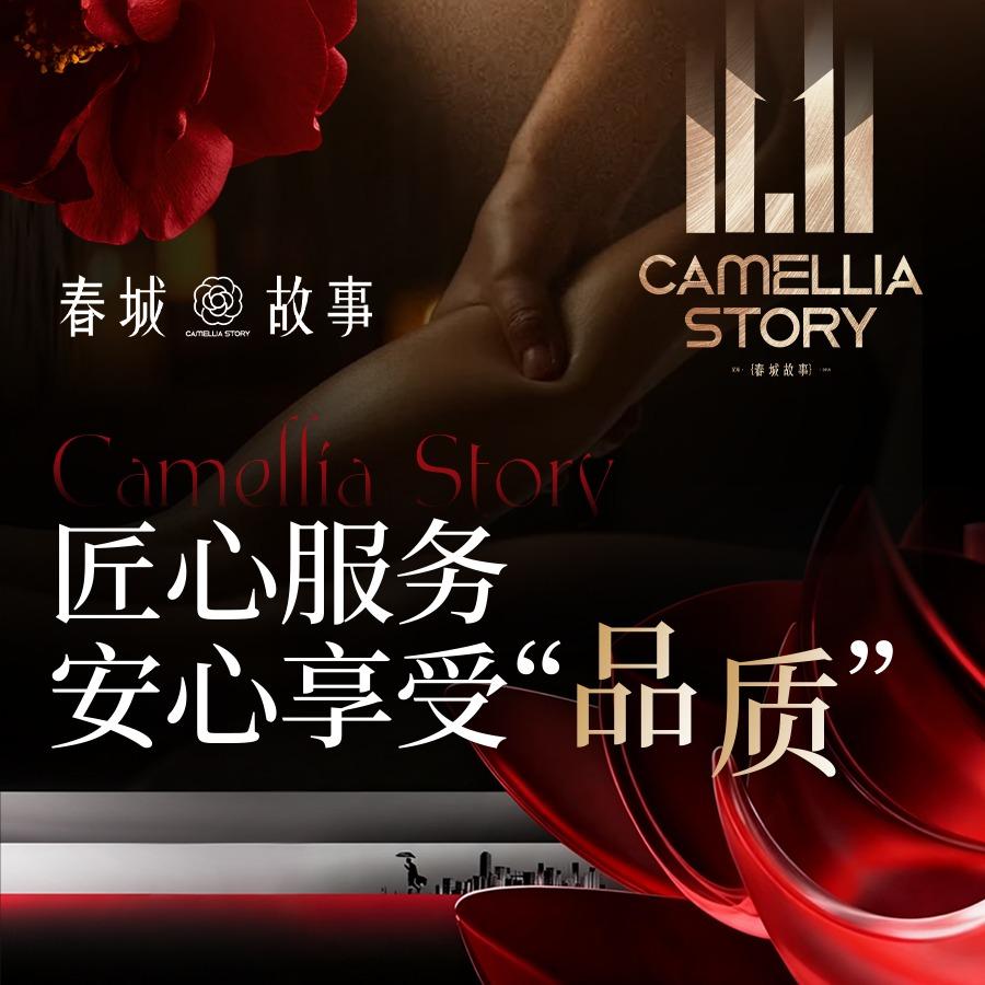 春城故事 SPA·乐隐宠粉号