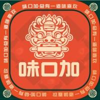 味口加炸鸡汉堡（伏虎店）