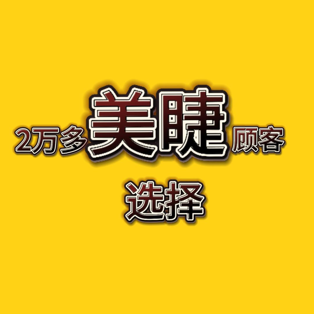 果果爱睫毛(乐至店）