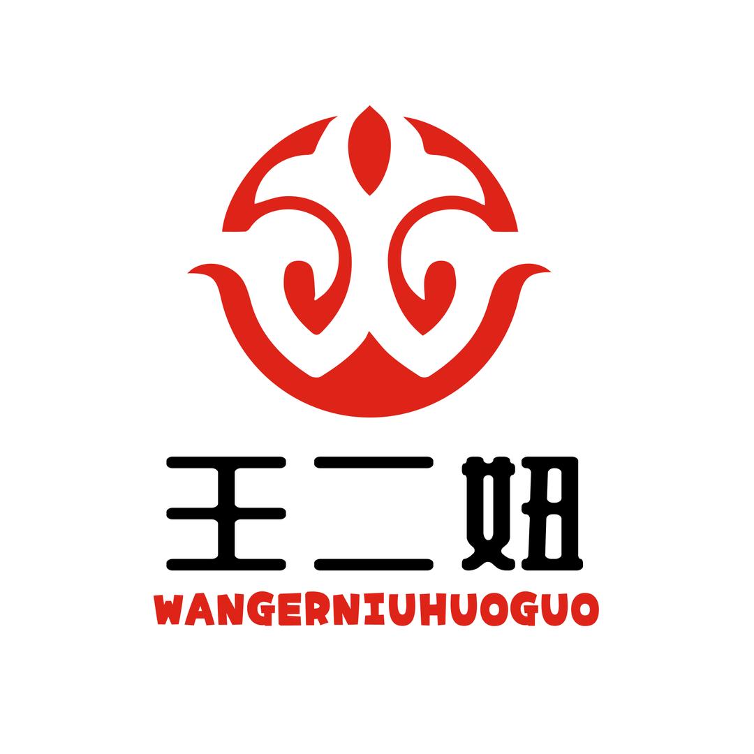 王二妞自助小火锅（正阳中心街店）