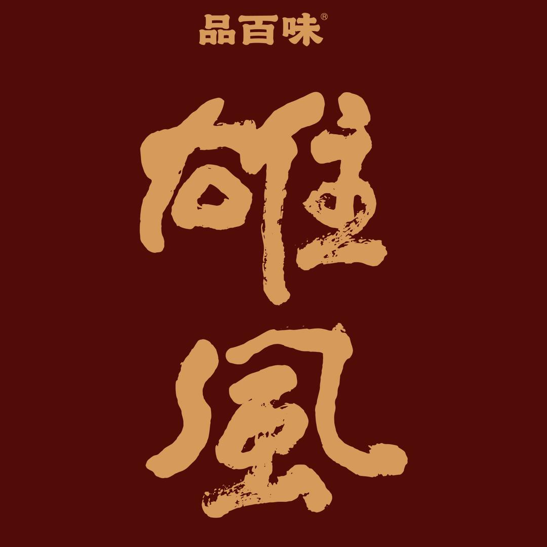 品百味雄风酱酒旗舰店