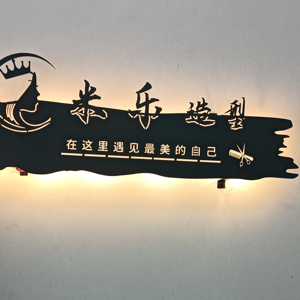 米乐造型-精致裁剪烫染洗护头疗接发品质店