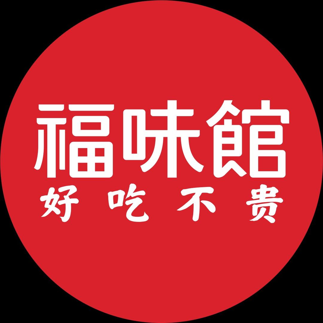 福味馆家常菜