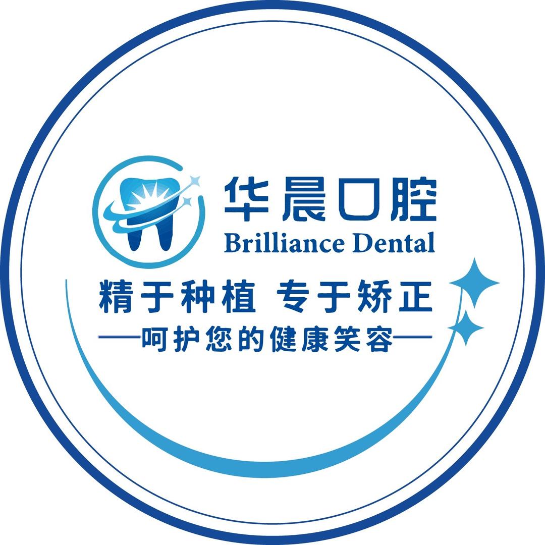 华晨口腔连锁海珠院区