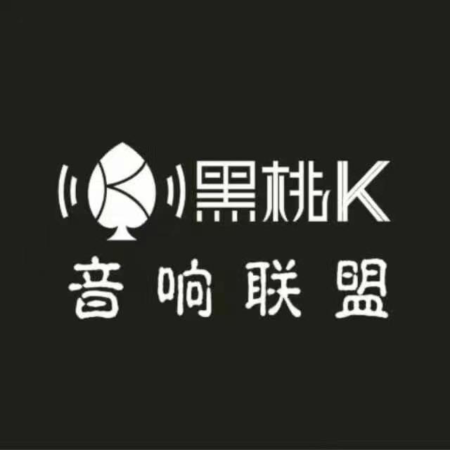 黑桃K汽车音响豪华车升级中心