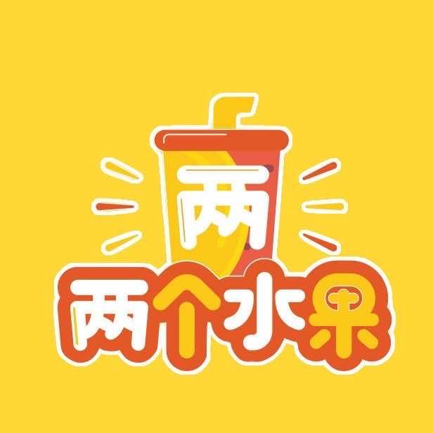 两个水果鲜榨果饮