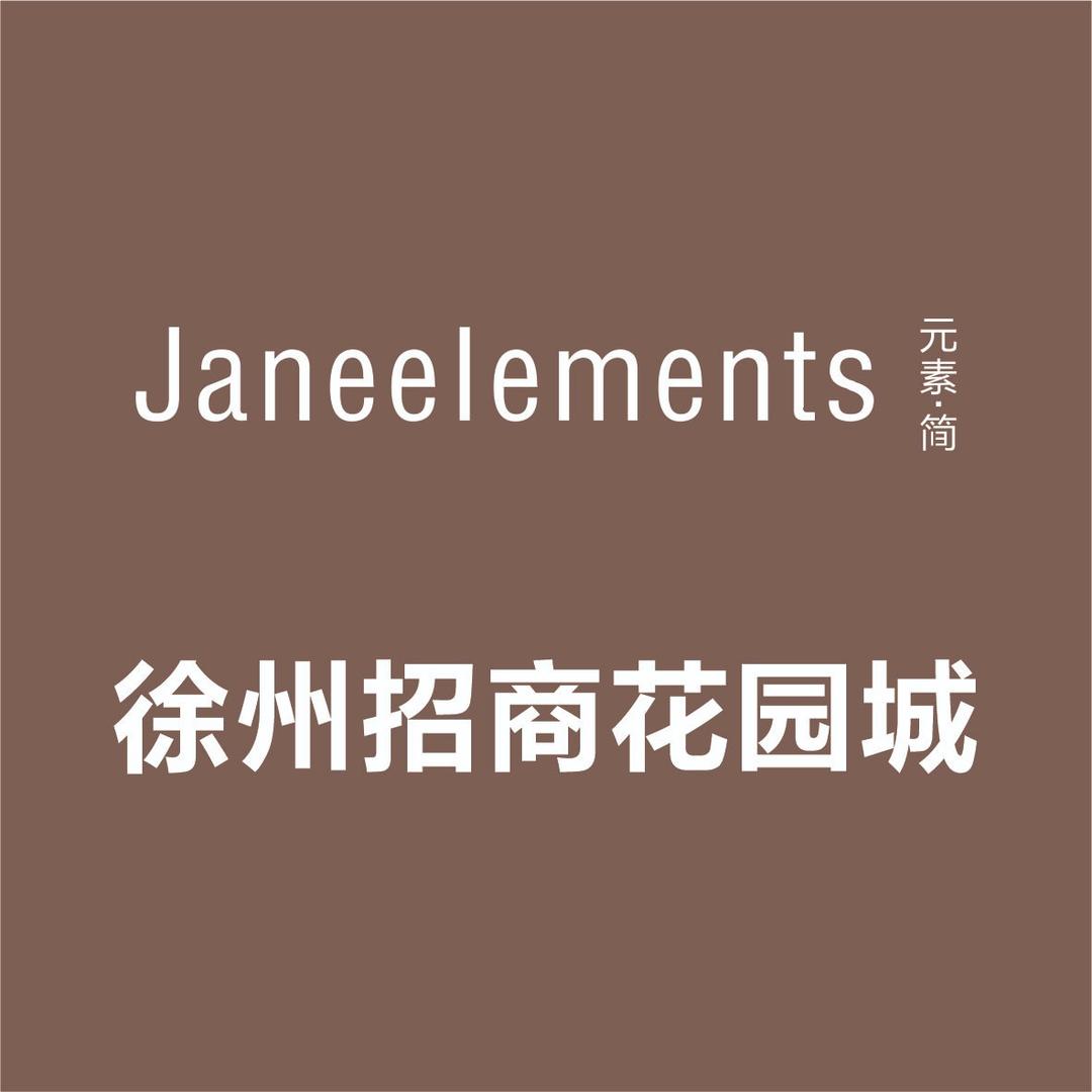 元素简(徐州招商花园城店)
