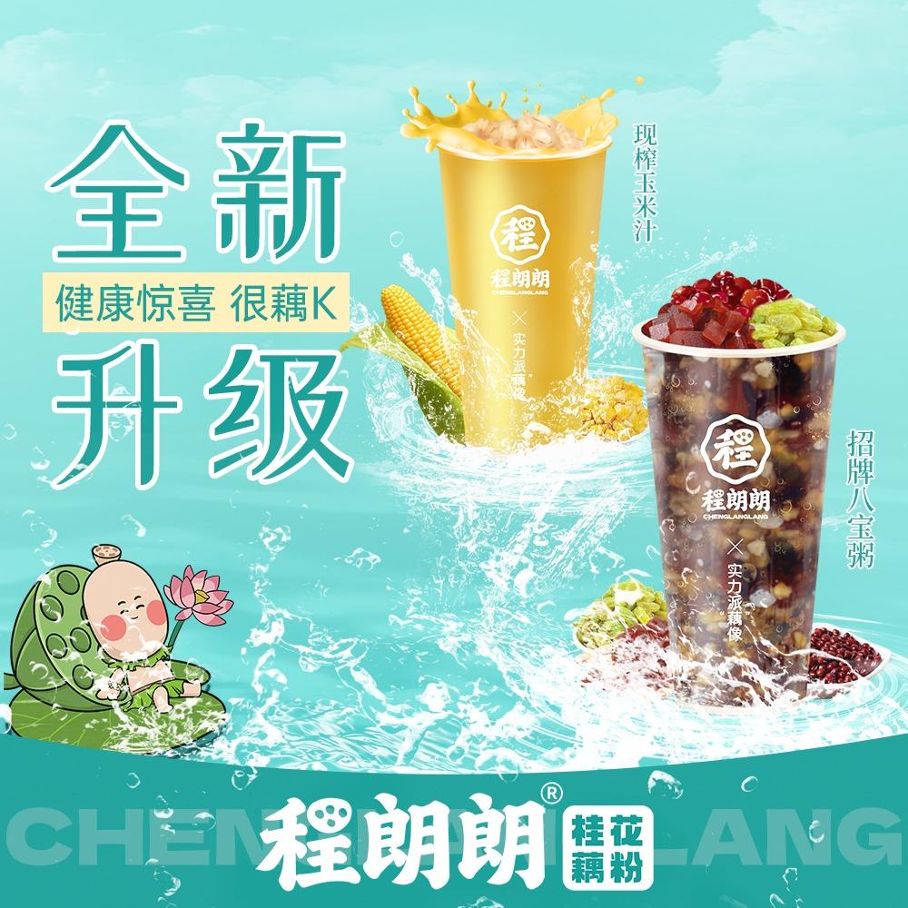 程朗朗桂花藕粉(洪泽东三街店)