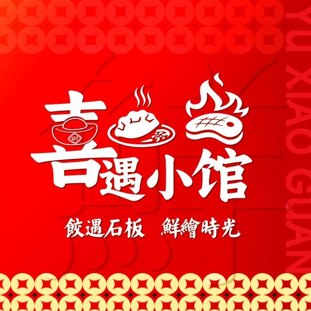 喜遇小馆水饺官方号