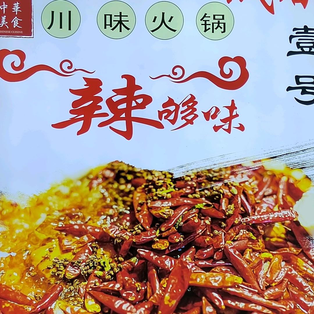 成都壹号火锅店
