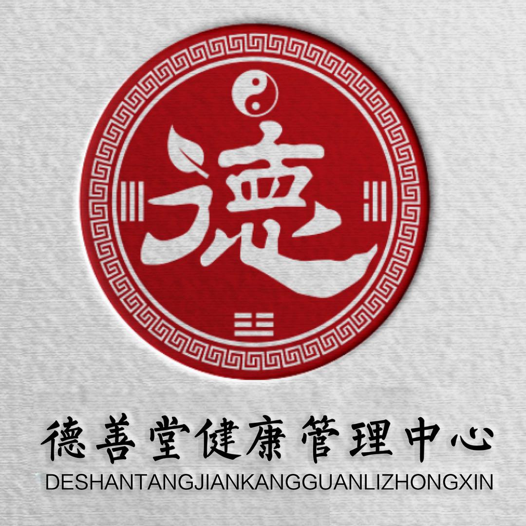 德善堂健康管理中心