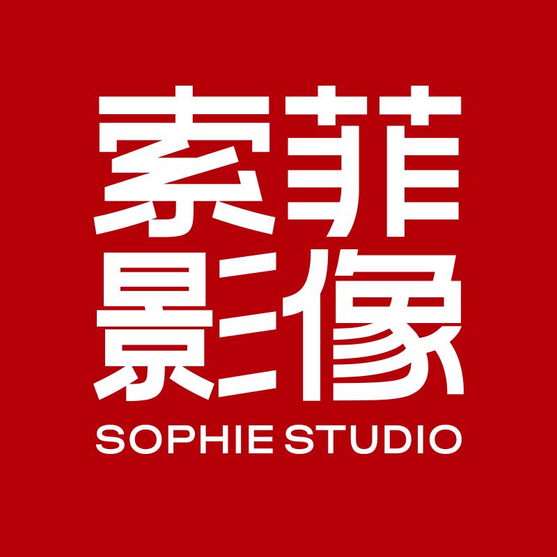石家庄索菲映画婚纱摄影
