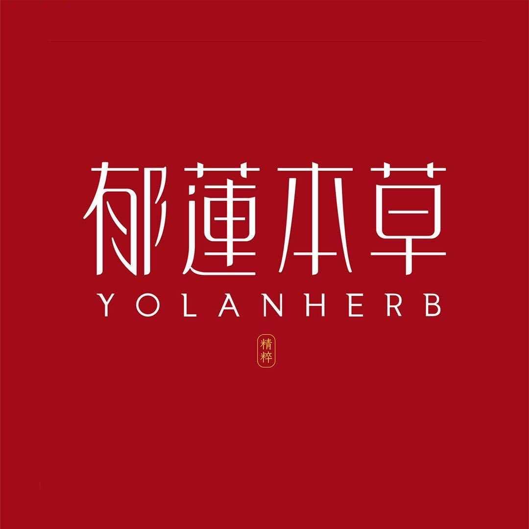 郁莲本草官方