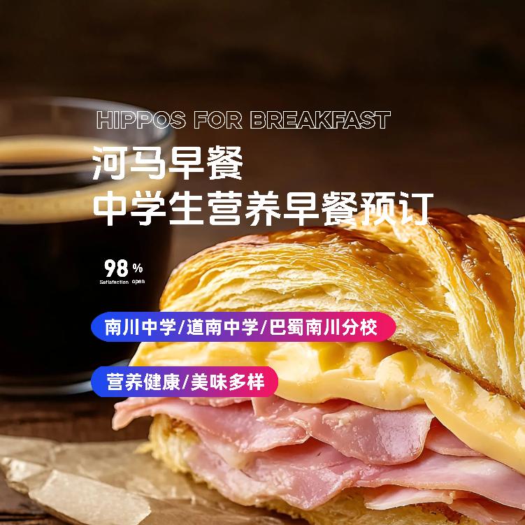河马早餐(南川店)