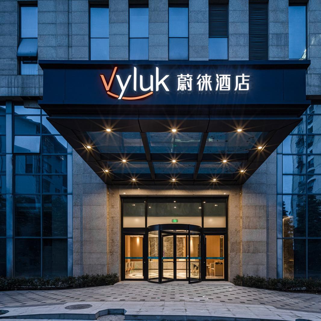 Vyluk蔚徕酒店(成都都江堰店)推荐官