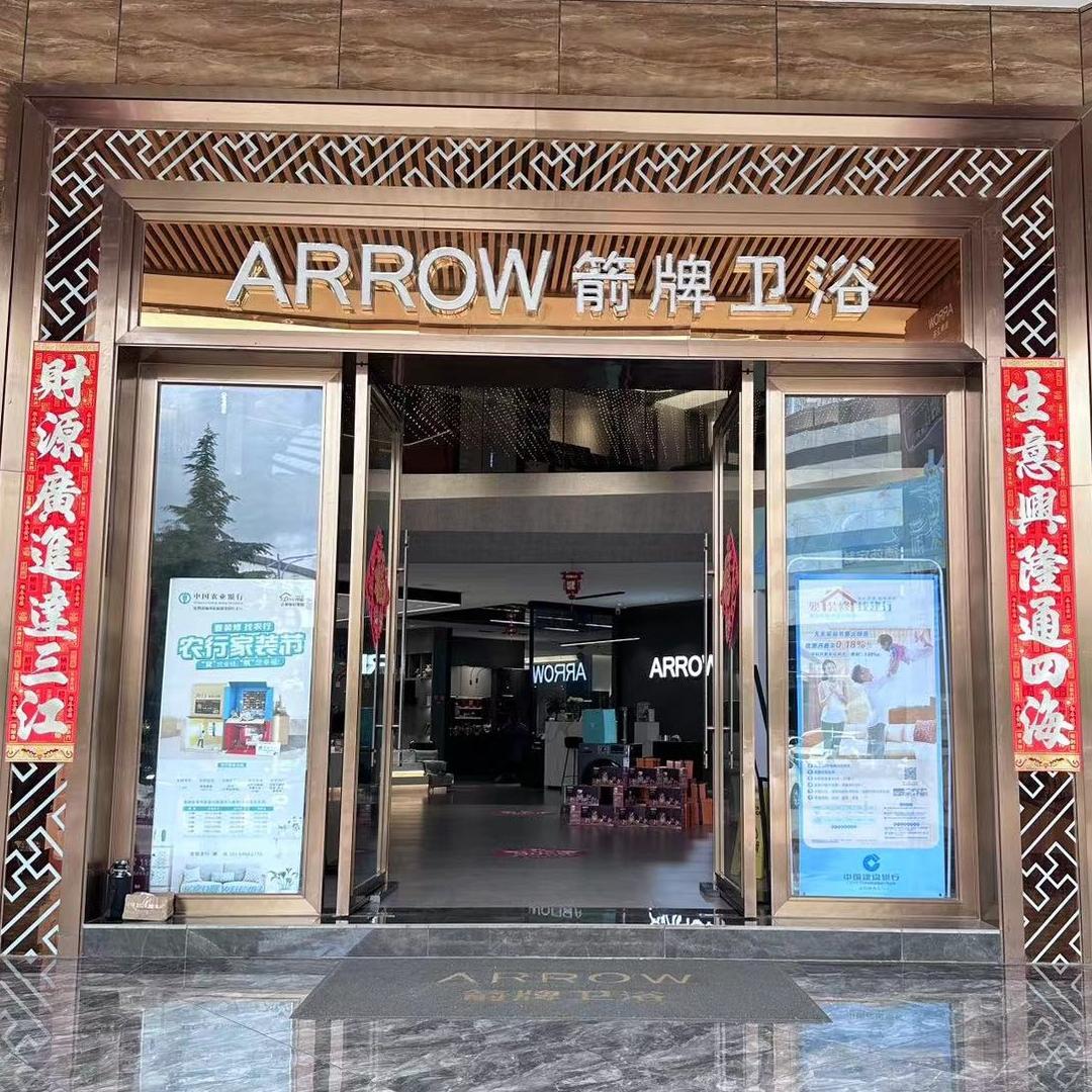 正豪家居箭牌卫浴(大商汇店)