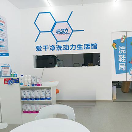 洗动力9.9洗鞋店官方号