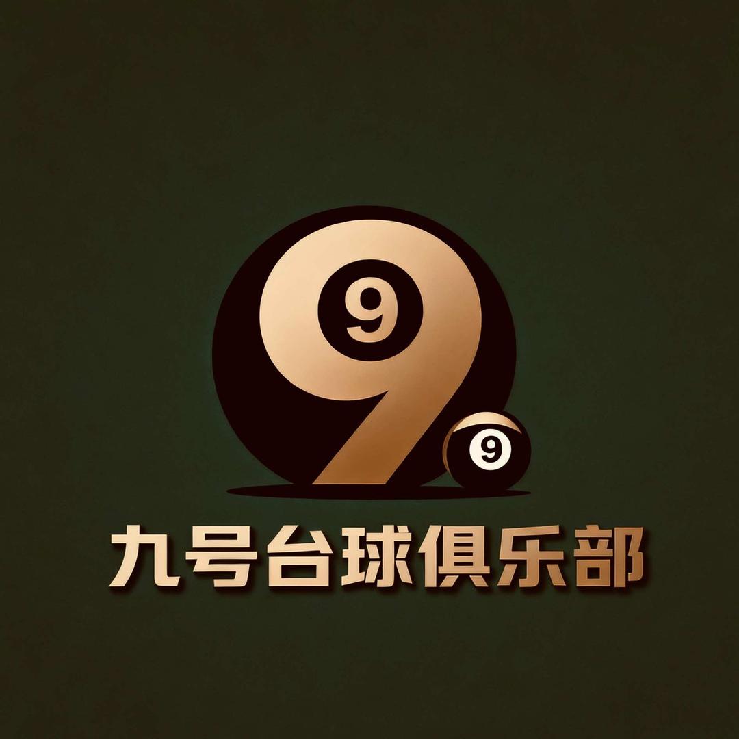 九号台球🎱俱乐部