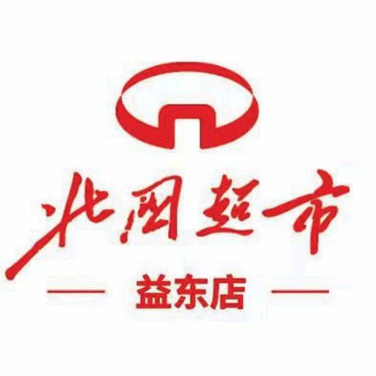 北国超市(益东店)